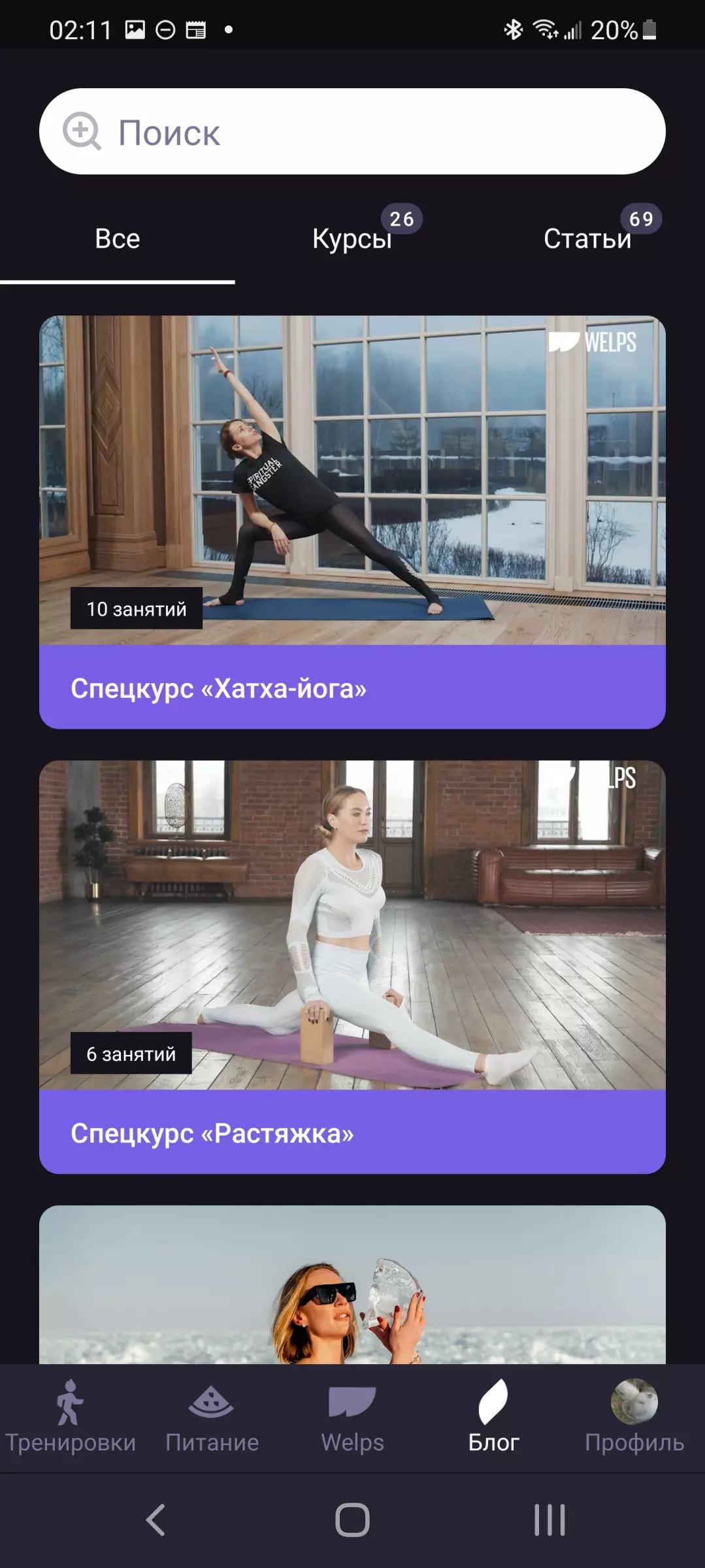 Welps Fitness App Screenshot